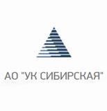 АО УК «Сибирская» АО УК «Сибирская»